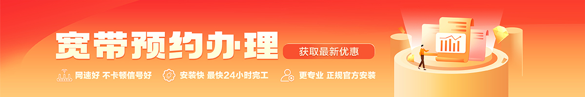 红旗宽带办理安装 红旗宽带在线办理入口